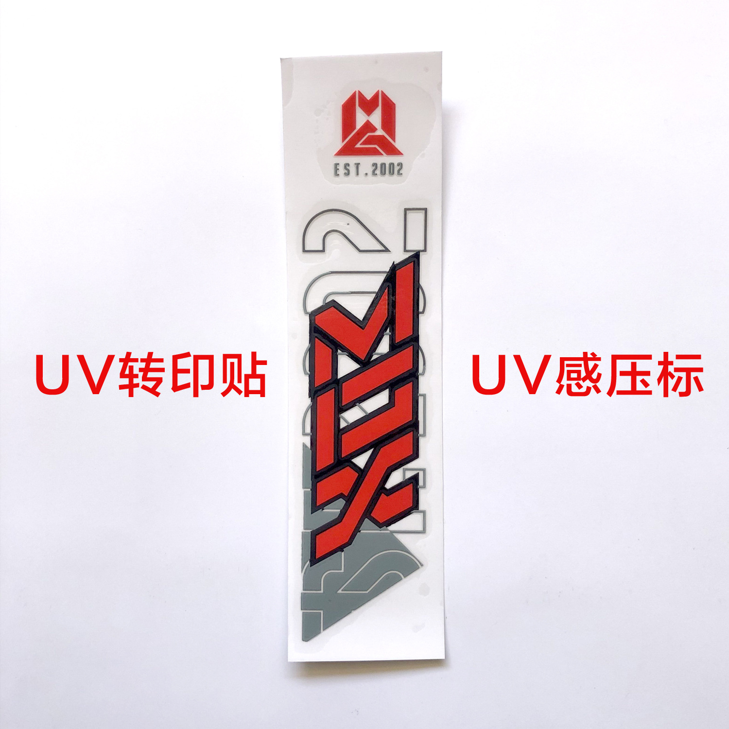 UV转印贴头盔烫金logoUV立体感压贴纸口罩转印贴纸茶叶罐感压标