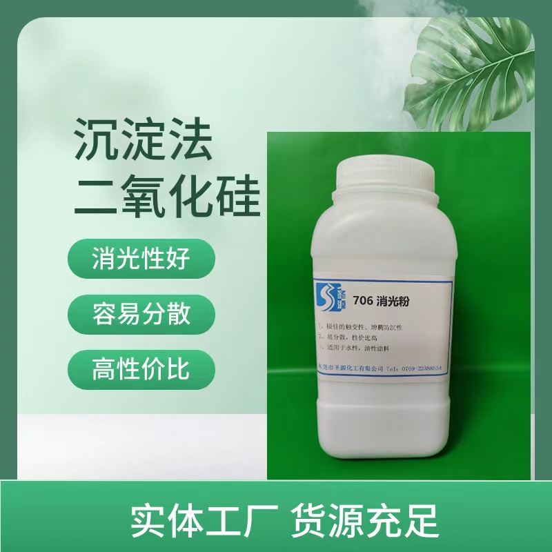 706 经济型消光剂 消光粉