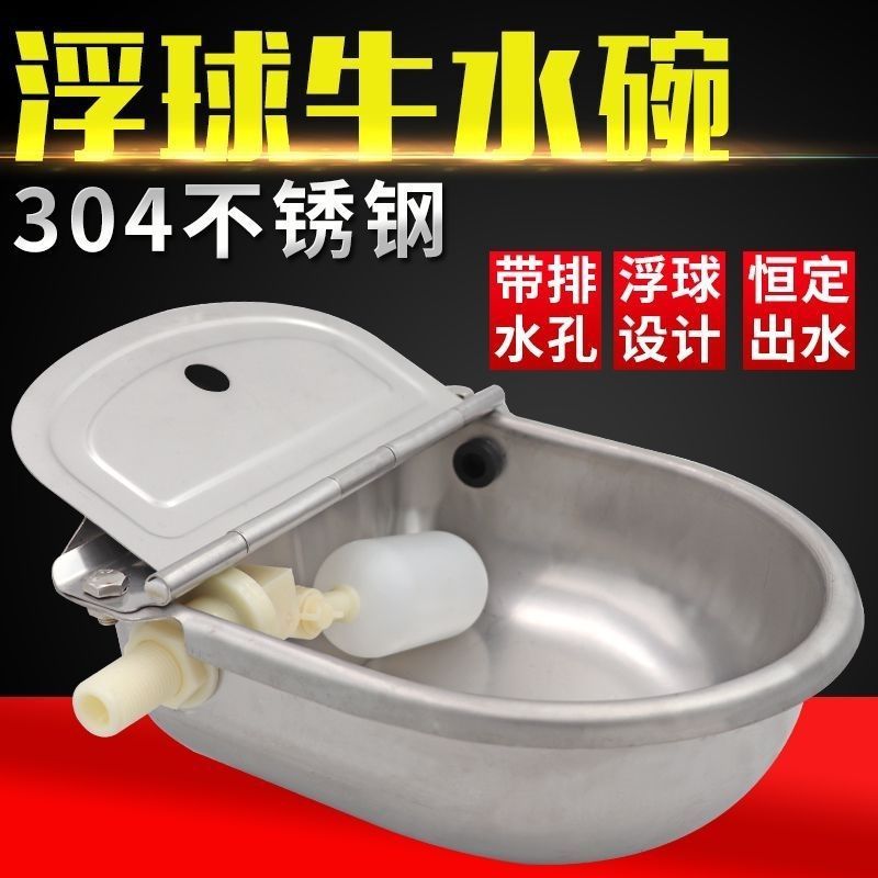 牛用給水器、ステンレス製フロート、牛用ウォーターボウル、馬と牛用の飲料水ボウル、自動給水水位計、牛用給水装置|undefined