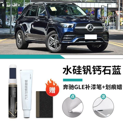 Car wax: Factory 350 Car 450 Special - mercedes-benz-gle-water-silicon-vanadium-calcium-stone-blue-touch-paint-pen-scratch-wax-grinding