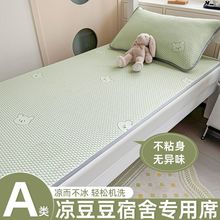 A类卡通冰丝凉席学生宿舍单双人.床儿童x住校夏季席子