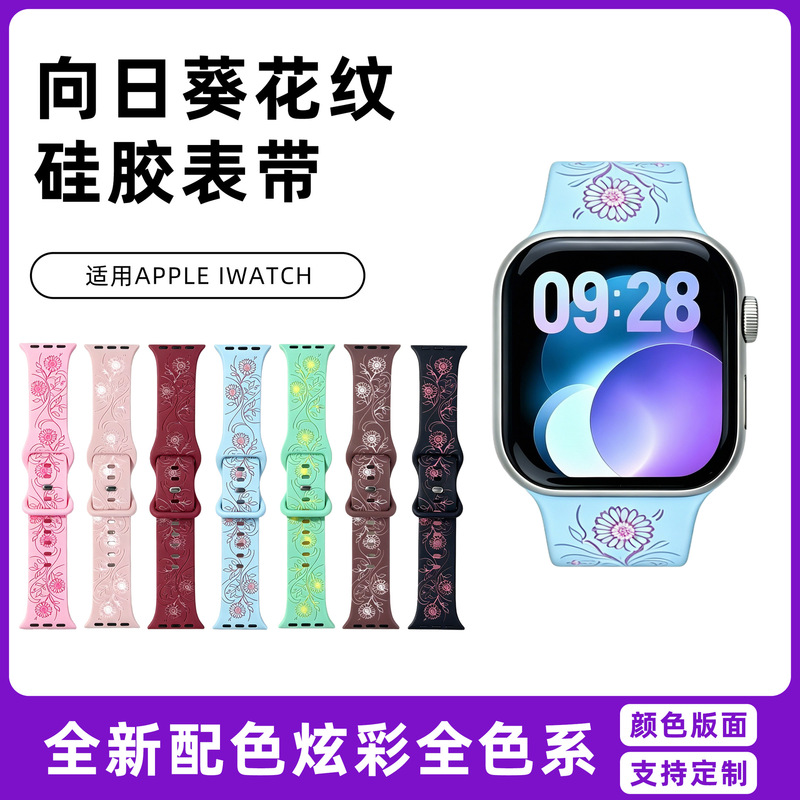 Suitable for Apple Watch Straps, Two-Color Sunflower Silicone Universal S10/S11 Smart Watch Band