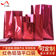 紅色鍍鋁平口袋鋁箔食品包裝袋粉末化妝品面膜試用熱封小袋子批發