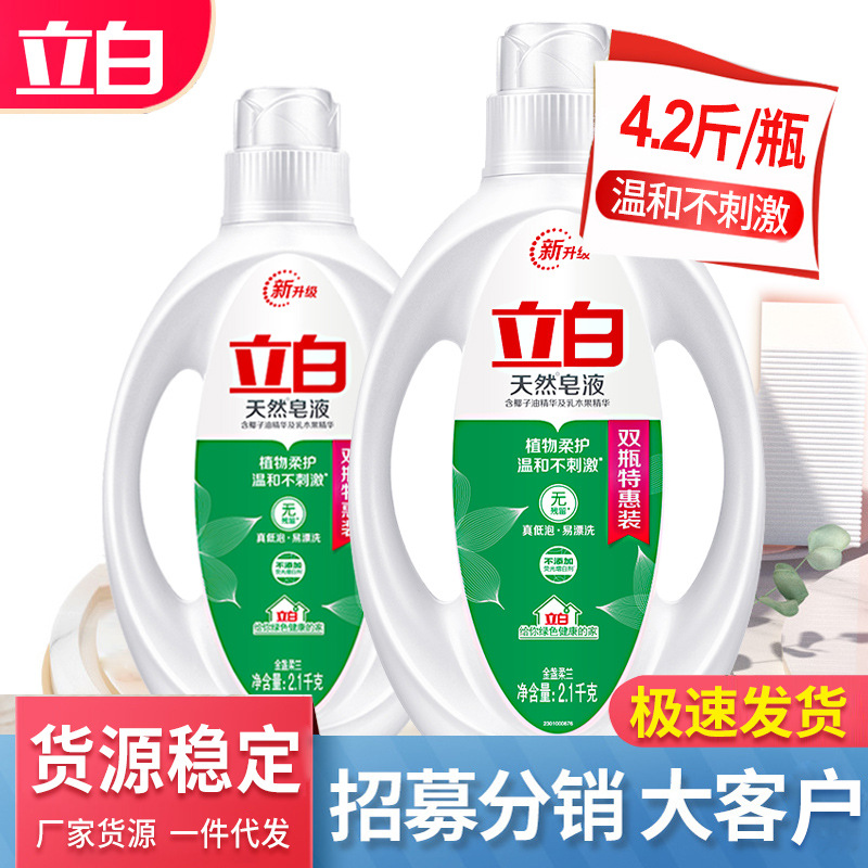 立白天然皂液2.1kg*2桶深层去除油污防止衣服变旧容易漂洗无残留|ru