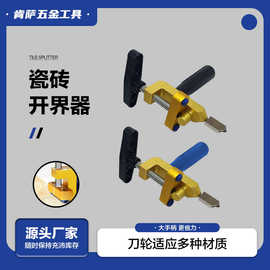 跨境瓷砖开界器一体式玻璃刀手握玻璃切割器二合一金刚石推刀划刀