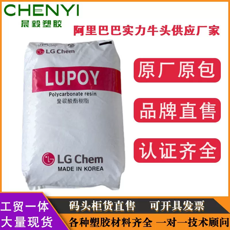 PC韩国LG 1301V-10无卤阻燃 1302-05高抗冲耐高温电器用具反射镜