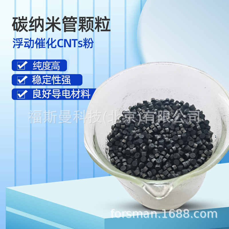 福斯曼 工业级多壁碳纳米管 导电增强填料 复合材料用