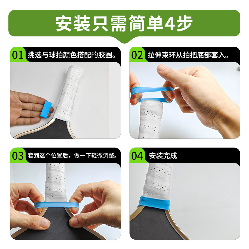 硅胶匹克球拍封口圈吸汗带防滑保护套束口圈防滑升级|undefined