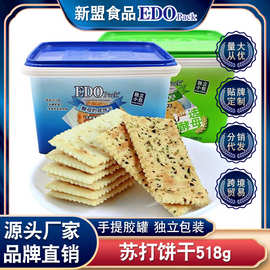 香港edo Pack苏打饼干芝麻海苔味梳打饼休闲食品年货送礼盒装518g
