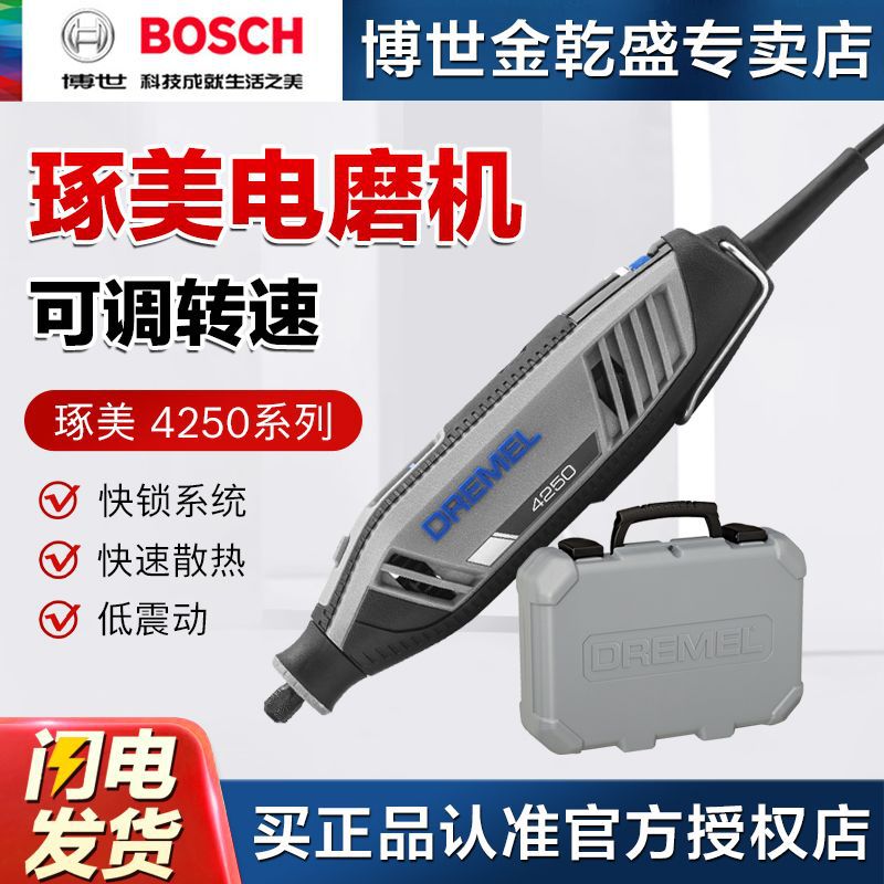 博世Dremel琢美电磨机4250墨西哥进口直磨机抛光打磨机玉石雕刻机