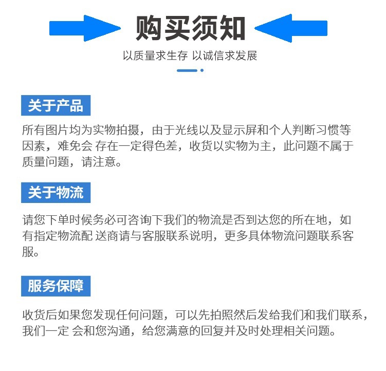 购买须知