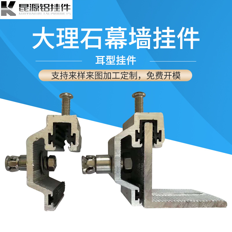 大理石铝合金挂件背栓角码挂件幕墙SE组合挂件陶土板瓷砖挂件