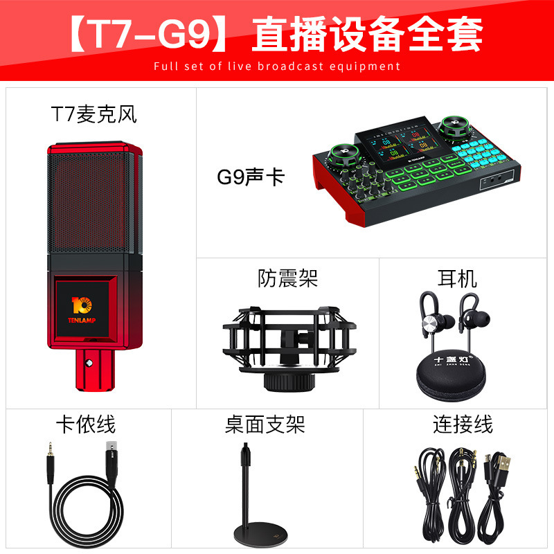 十灯G9サウンドカード歌唱専用ライブ配信機器一式、スマホ抖音K歌プロ仕様録音マイク|undefined
