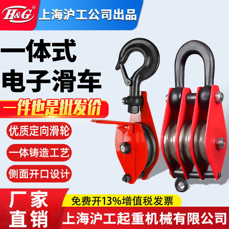 上海沪工公司重型起重滑车吊钩带轴承手动省力钢丝绳滑轮吊环单轮