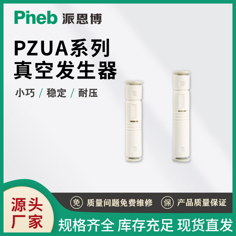 PZUA真空发生器气动元件管型机械手包装工业配件流量真空