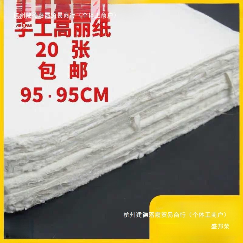 宣纸迁安高丽纸手工高丽皮纸文房四宝 书法作品国画窗户纸书重彩