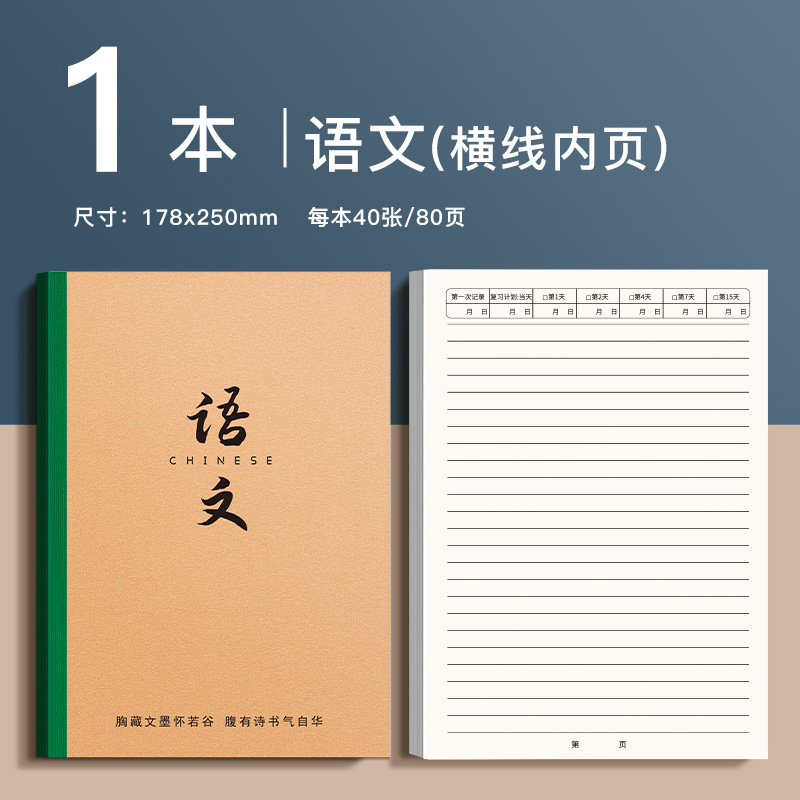 Chino / 1 libro (40 hojas y 80 páginas cada uno)