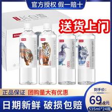 农夫山泉长白雪天然雪山矿泉水535ml*24小瓶整箱弱碱性饮用水