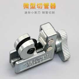 切割铜铝塑料管工具3-16mm快速切管器1/8-5/8V1管子割刀制冷割刀