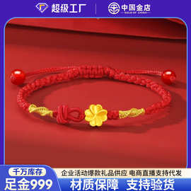 黄金999足金幸运四叶草手链女生轻奢3d硬金DIY转运珠女款情人礼物