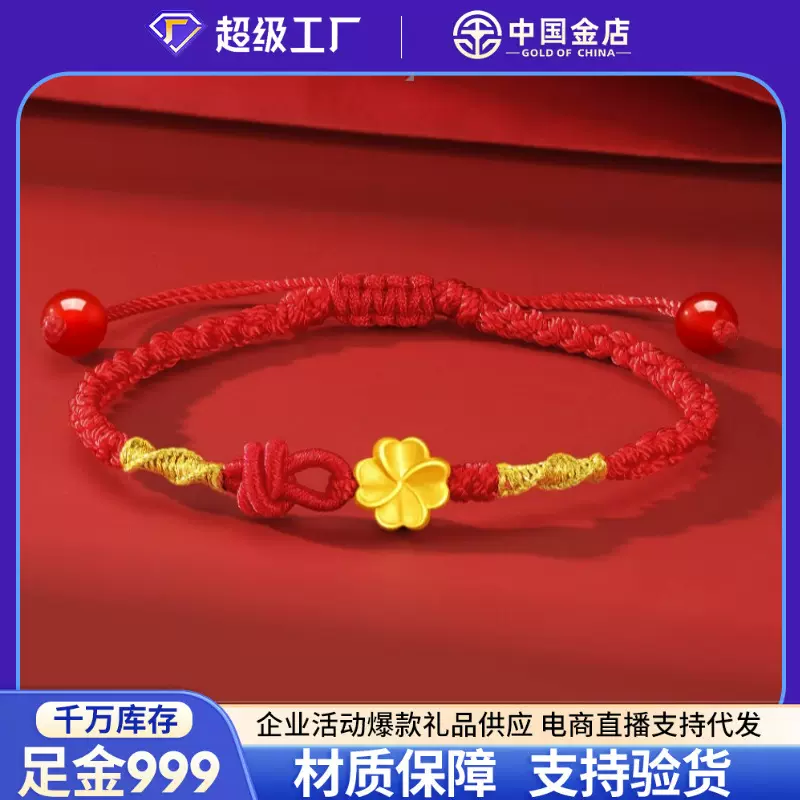 黄金999足金幸运四叶草手链女生轻奢3d硬金DIY转运珠女款情人礼物