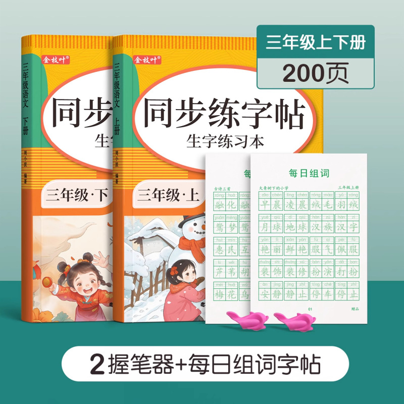 1-6年级同步练字帖小学生专用一年级二年级三上册语文人教版字帖|undefined