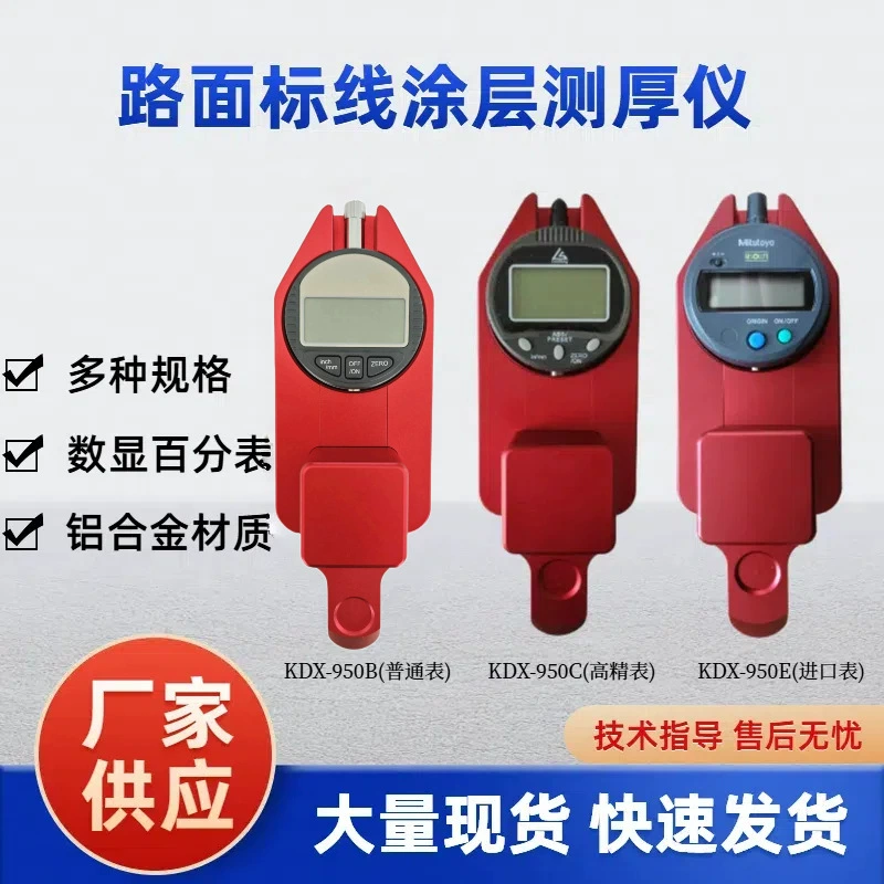 Цифровой дисплей, встроенный портативный маркировочный толщиномер, детектор толщины дорожной разметки, измерительный прибор, готовый к поставке производитель