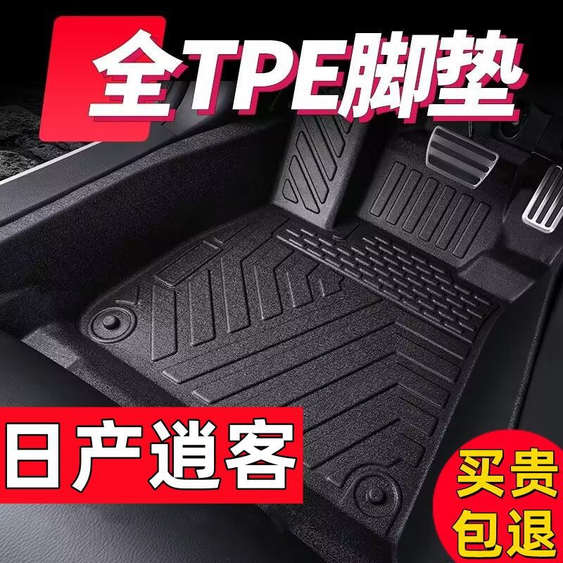 Suitable for Nissan Qashqai tpe car mats 15-23 new Qashqai single-layer double-layer silk ring wear-resistant interior mats