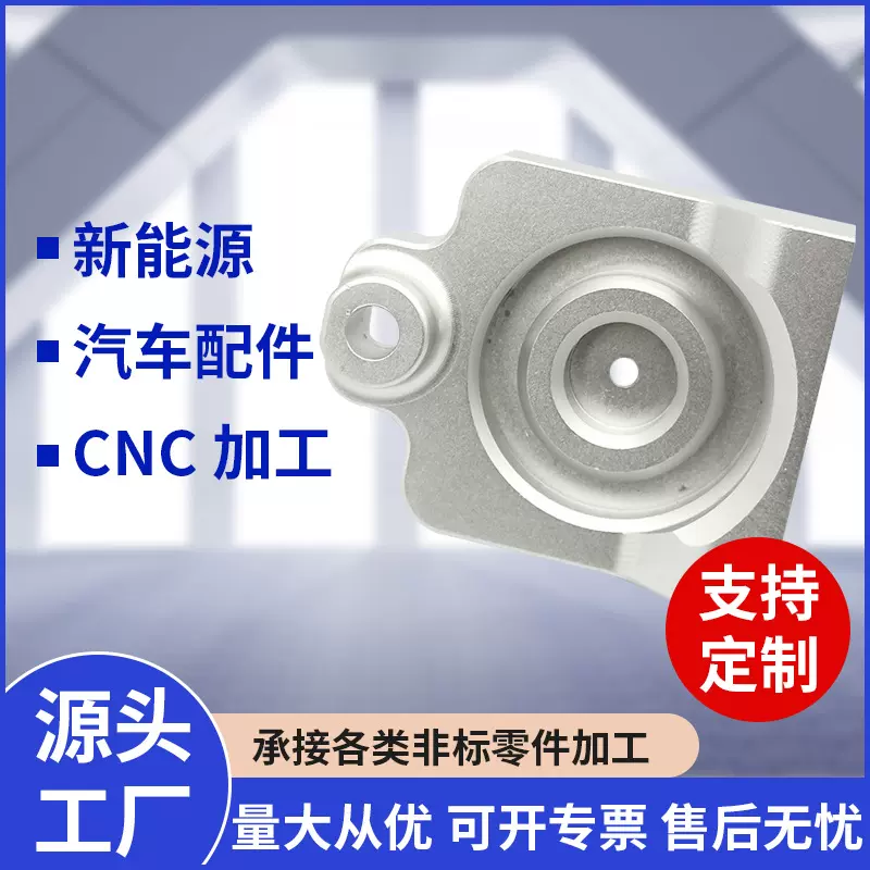 cnc精密零件机加工 五金配件冲压加工不锈钢数控铝合金汽车零配件