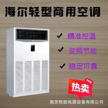 海尔立式空调10匹柜机空调 1商用变频中央空调冷暖变频空调办公楼