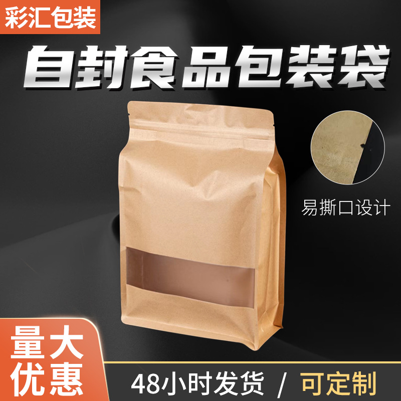 牛皮纸自封袋食品零食包装袋自立袋黄牛皮纸开窗袋食品级小包