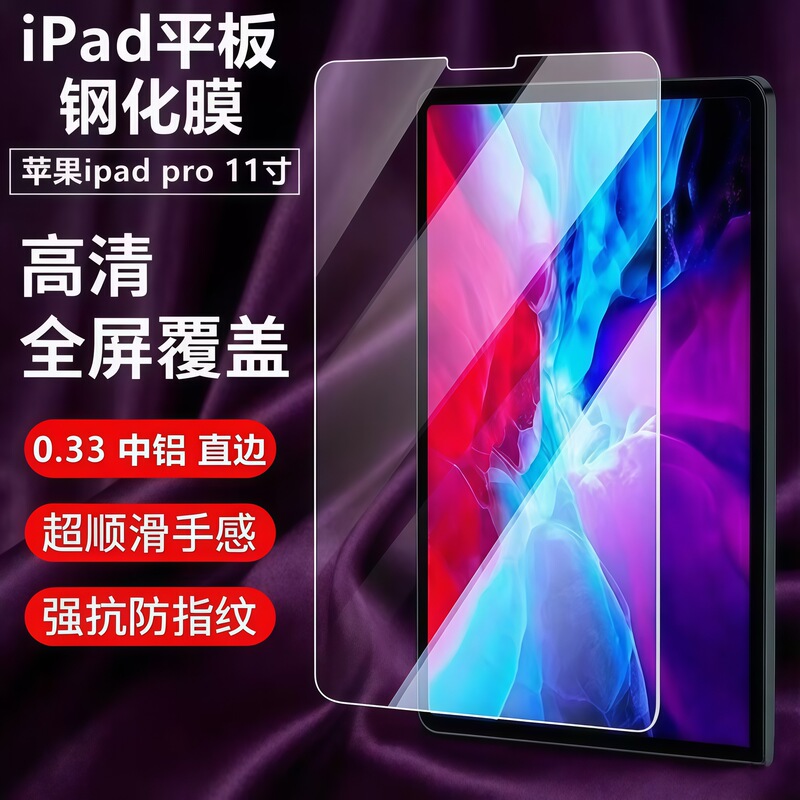 Ipadpro18/20/21/22 Models of Apple Tablet Tempered Film, High-Definition, Transparent, Non-Breaking Edge Protective Film, Can Be Customized Ipadpro18/20/21/22 Models of Apple Tablet Tempered Film, High-Definition, Transparent, Non-Breaking Edge Protective Film, Can Be Customized