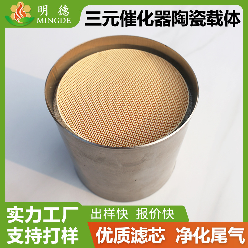 Three-Way Catalytic Ceramic Carrier, High-Quality Honeycomb Ceramic Filter Element, Specialized Source Factory for Automotive Exhaust Purification Three-Way Catalytic Ceramic Carrier, High-Quality Honeycomb Ceramic Filter Element, Specialized Source Factory for Automotive Exhaust Purification