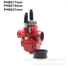 跨境摩托车改装化油器DELLORTO PHBG19 红色ds Racing 17 19 21mm