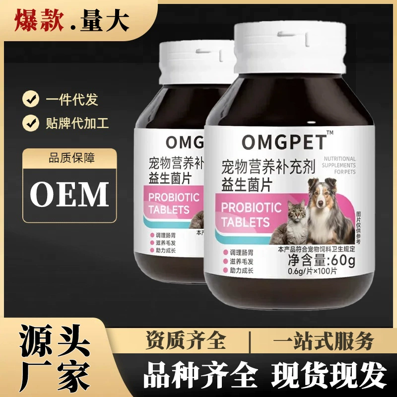 OMGOET пищевая добавка для домашних животных, пробиотические таблетки, 60 г/бутылка, универсальные для кошек и собак, способствующие пищеварению, оптовая доставка с фабрики