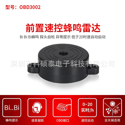 科硕泰智能速控前置雷达 速控蜂鸣提示防撞雷达 防擦角厘米级探测