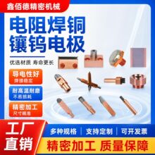 车床精密加工焊铜镶钨电极电阻定制加工各种复合型电阻焊电极头
