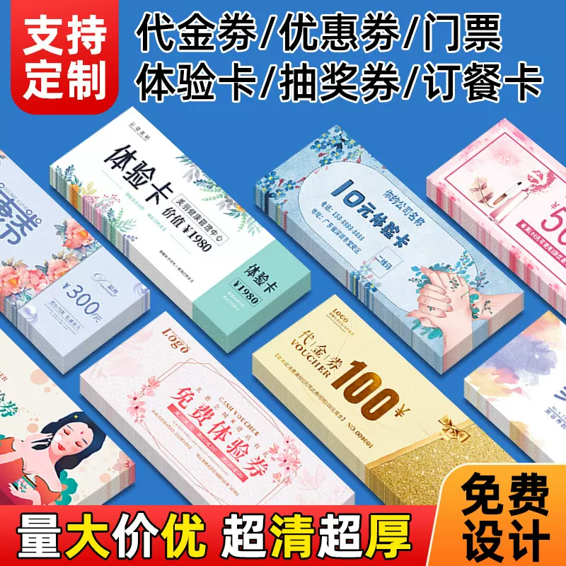 美容院优惠券定制门票代金券印刷现金抵用卷制作定妆体验卡片订制