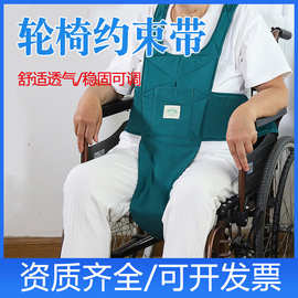 轮椅安全约束带老人约束绑带防摔倒防前倾痴呆病人坐椅固定约束器