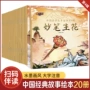 中国妙笔生花绘本