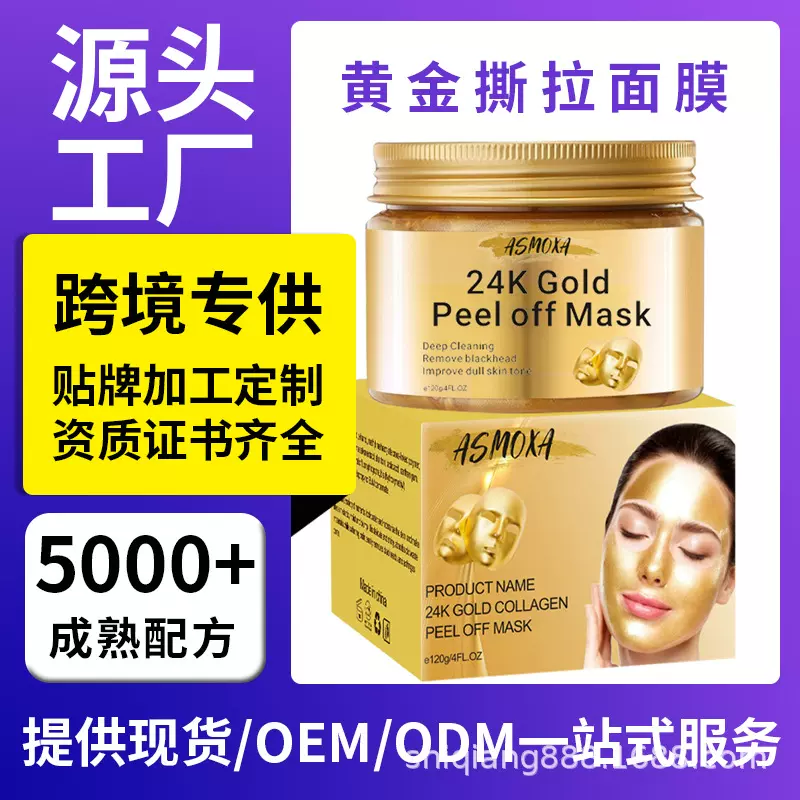 跨境专供24k黄金撕拉面膜 滋润保湿去除黑头粉刺紧致肌肤黄金面膜