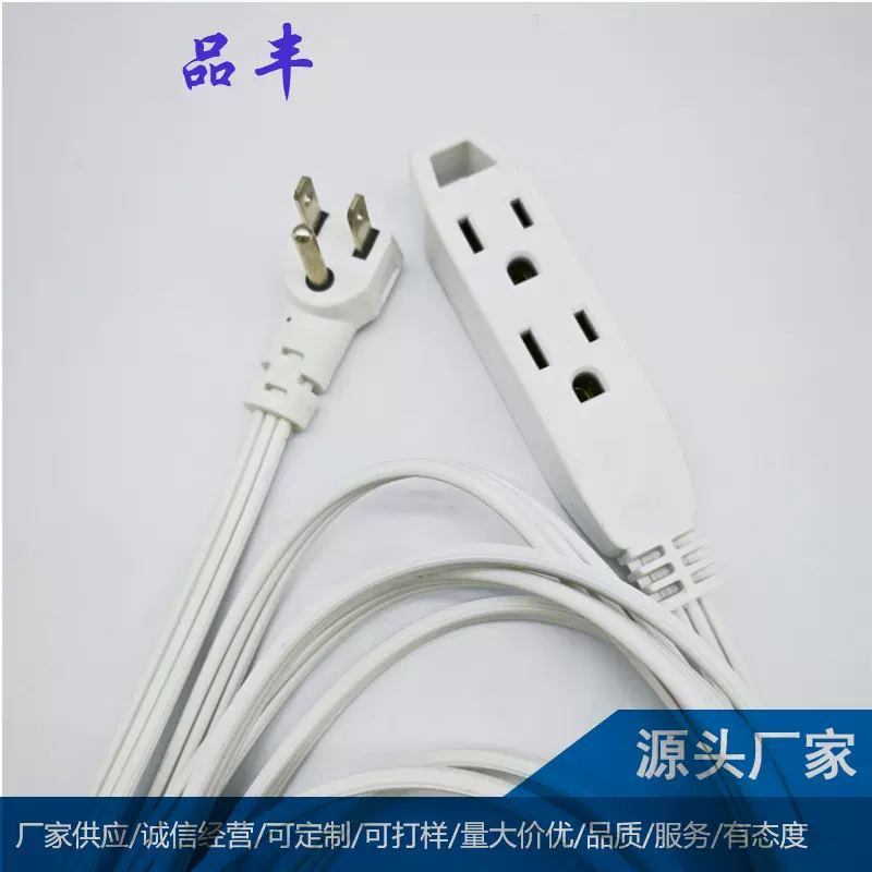 三芯美标电源线 美规三芯平行线并线延长线 美标9孔多孔插线板