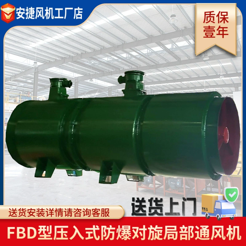 Вдавливая взрывозащищенная осевая локальная вентилятор FBDNo5.0/2x 5.5KW взрывозащищенный шахтерный вентилятор