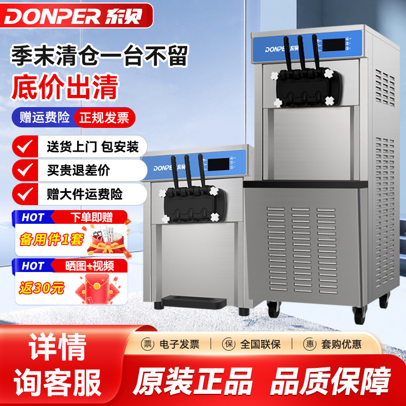 Dongbei ice cream machine commercial soft ice cream machine automatic ice cream machine vertical sweet cone machine type stall equipment