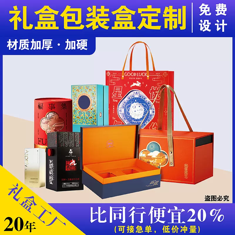 伴手礼礼盒定制新年手提空盒红色国潮包装盒定做小批量订制印logo