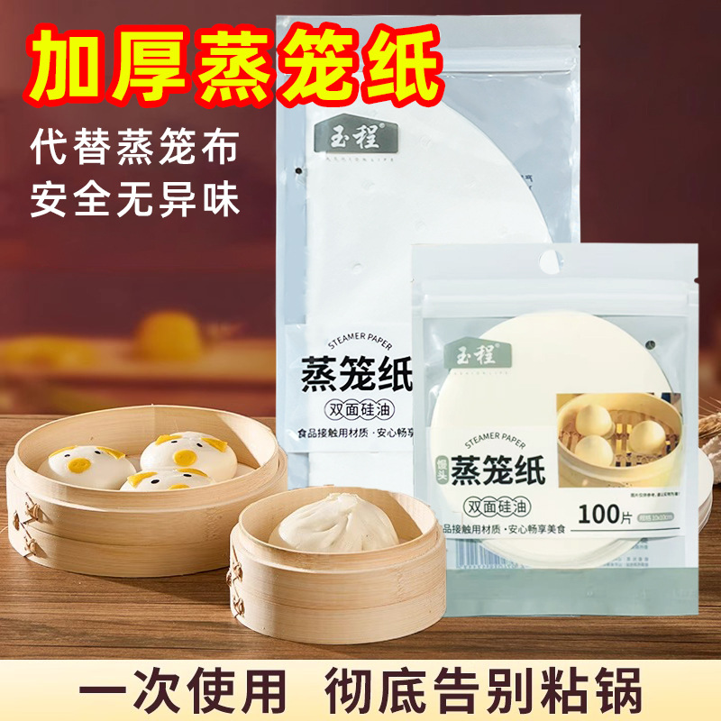 小笼包蒸笼纸早餐蒸馒头蒸包子不粘连蒸笼纸家用商用早餐店蒸笼纸