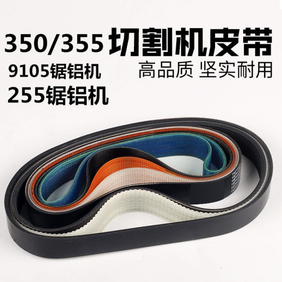255 aluminum sawing machine belt 10 inch cutting machine world aluminum machine accessories rubber belt multi-band power tool accessories
