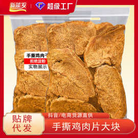 手撕鸡肉干 风干鸡胸肉 解馋小吃休闲食品高蛋白健身低减零食卡脂
