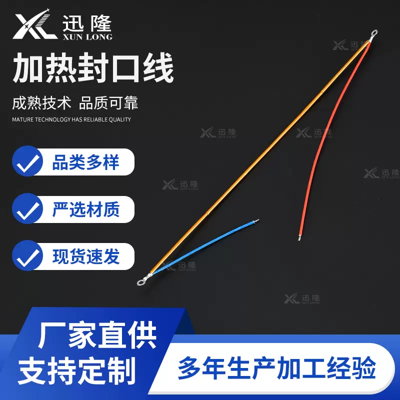 定制玻纤PI封口机热收缩膜包装机电热丝 封口机加热部件