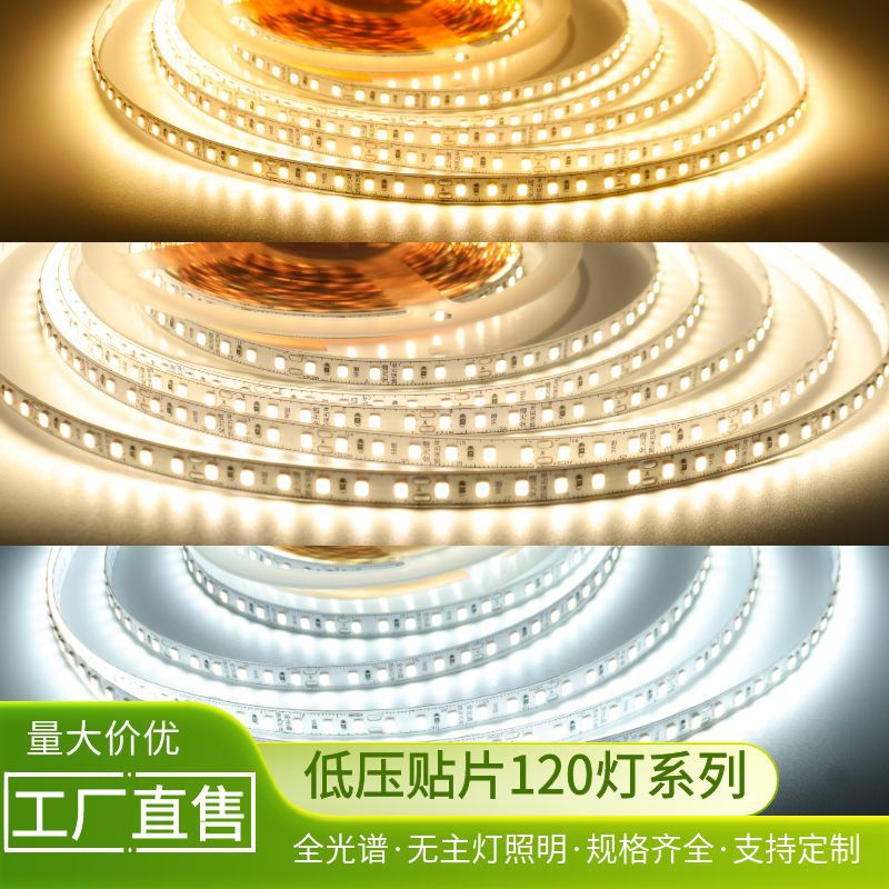 Tira de luces LED de bajo voltaje con 120 luces para proyectos de ingeniería, sala de estar, dormitorio, sin luz principal, tira de luces flexible autoadhesiva lineal, alto brillo, venta al por mayor